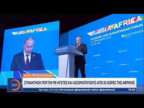 Συνάντηση Πούτιν με