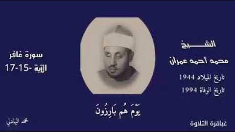 القارئ محمد عمران ملك مقام الكرد