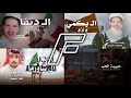 شيلات منوعة 2025 MIX على كيفك 3 على قناة فيصل حمود القحطاني شيلات منوعة 2025 MIX على كيفك 3 على قناة فيصل حمود القحطاني