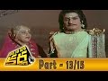 Daana Veera Soora Karna Movie Part - 13/15 || NTR, Sarada, Balakrishna || Shalimarcinema