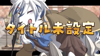 雑談配信【初見さん大歓迎】　#Vtuber　#shorts