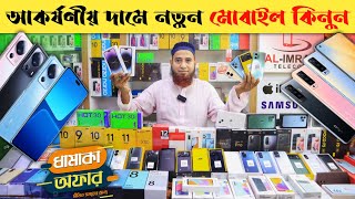 আকর্ষণীয় দামে নতুন মোবাইল কিনুন || new mobile phone price in Bangladesh 2023 || Dhaka BD Vlogs