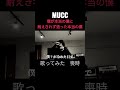 【歌ってみた】MUCC 僕が本当の僕に耐えきれず造った本当の僕/喪時 vocal covered #拡散希望 #歌ってみた #mucc #ヴィジュアル系 #閲覧注意 #鬱 #shorts