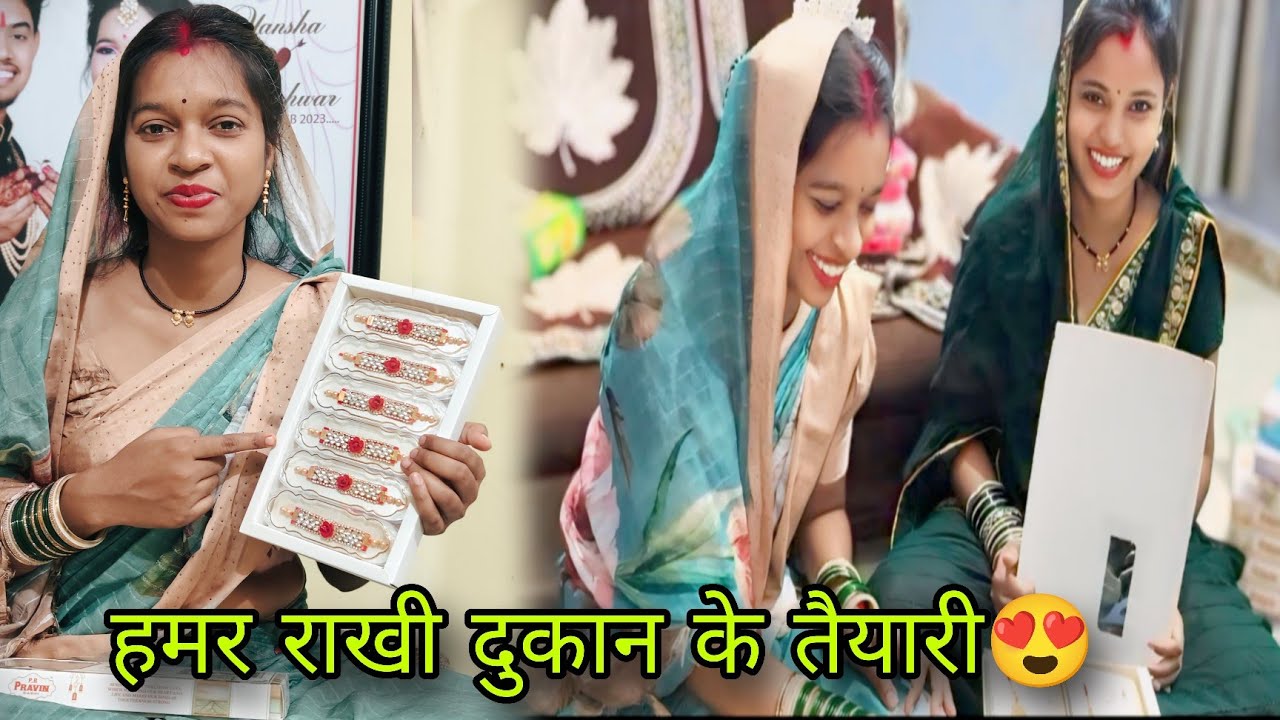 हमर पहला रखी के दुकान पूरा फैमिली के साथ तैयारी चलत हे,😍😃