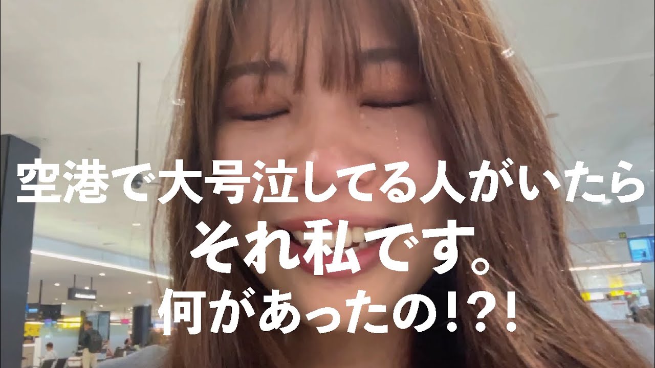 初の渡航拒否!?10万円無くなりました😭なんでこうなる?【号泣】