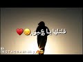 حالات واتس جلاتله ياعيني انسيهم 