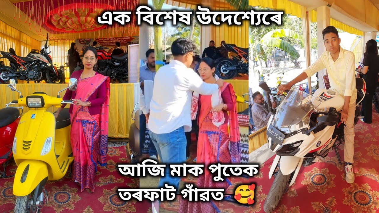 এক বিশেষ উদেশ্যেৰে আমি মাক পুতেক তৰফাট গাঁৱত / Assamese vlogs/