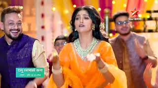 Shudhu Tomari Jonyo আজ 10:30 PM । রাহি ও তিতলির সঙ্গীতে কেন এলো পুলিশ? screenshot 3
