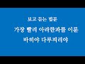 가장 빨리 아라한과를 이룬 바히야 다루찌리야