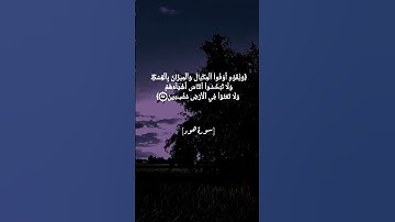 سورة هود الآية ٨٥ و٨٦ بصوت الشيخ محمود خليل الحصري