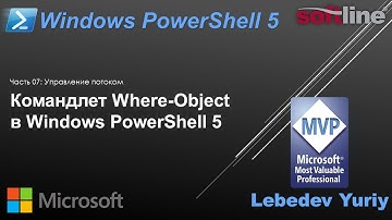 Командлет Where-Object в Windows PowerShell 5