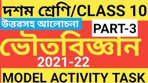 CLASS 10 PHYSICAL SCIENCE MODEL ACTIVITY TASK PART 3 |CLASS 10 PHYSICAL SCIENCE MODEL ACTIVITY TASK