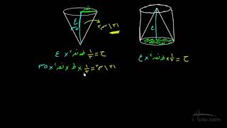 حجم المخروط - مثال