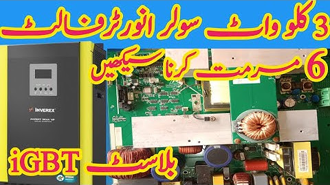 Inverex 3 KVA Solar Inverter Fault 6\5 Repair | 3 kva Solar Inverter 5 Fault Repairing in Urdu Hindi