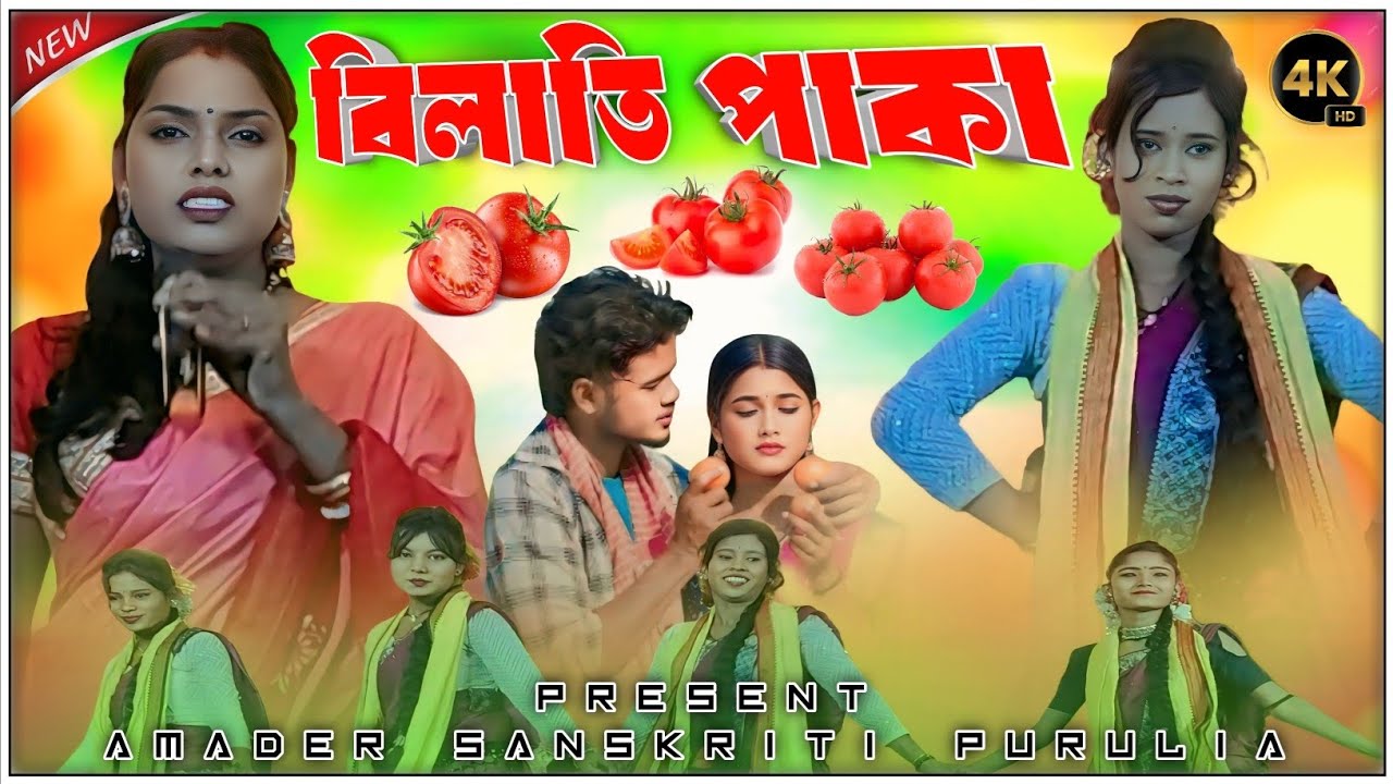 Bilati Paka || বিলাতি পাকা || Jayanti Mahato Jhumar Song || New Purulia Stage Program 2026 