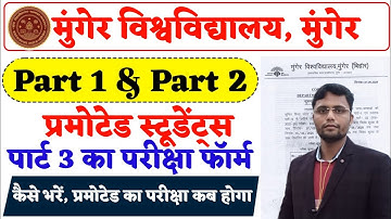 How to fill Munger University Part 1 & Part 2 Promoted Students Part 3 Exam Form #mungeruniversity