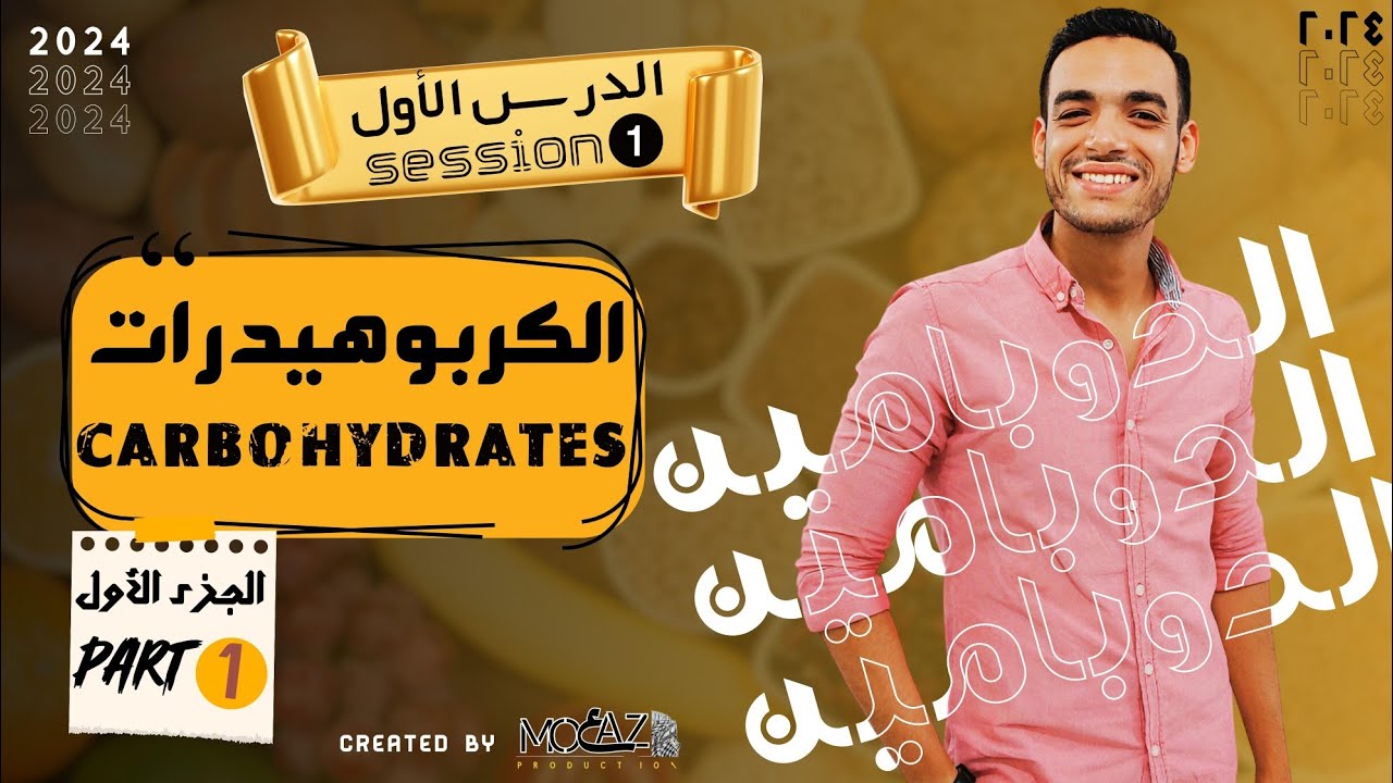 تريكات الدرس الأول (١) - الصف الأول الثانوي