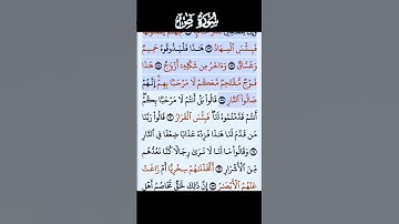 سورة ص الاية 59-60 فارس عباد
