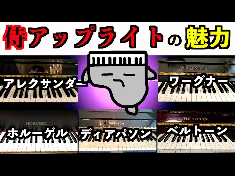 Prutner製アップライトピアノ MP700 Upright] Listen to and compare old Japanese pianos - YouTube