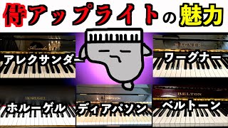 Upright] Listen to and compare old Japanese pianos - YouTube