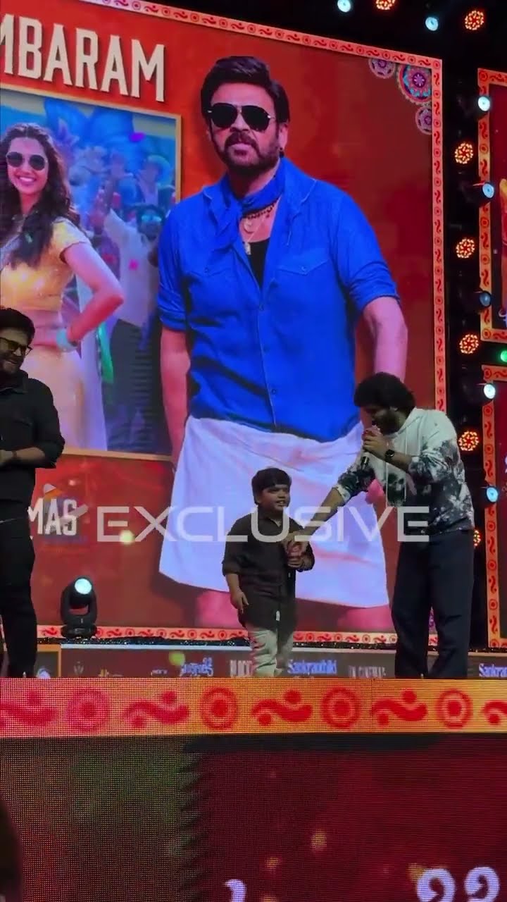 అదిరిపోయే స్టెప్పులతో అందరిని అలరించిన బుల్లి రాజు ?| #Venkatesh | #AnilRavipudi | #Shorts | TFN
