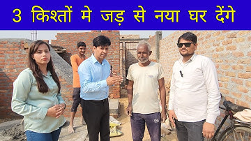 मात्र 3 किश्तों  मे जड़ से नया घर lot in delhi ncr। cheapest plot in delhi ncr। plots in delhi