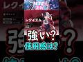 【NTE】レクイエムは強い?使ってみた感じどう?#shorts