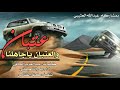 اقلاع حماس2019 ابك اركدو يالعالم عتبان والعتبان ياجاهلنا كلمات عبدالعزيز الحافي اداء بدرالشعيفاني