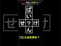 【穴埋めクイズ】シンプル時短脳トレクロスワード Brain training #shorts 682