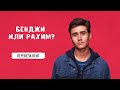 С ЛЮБОВЬЮ ВИКТОР| Кого выберет Виктор?