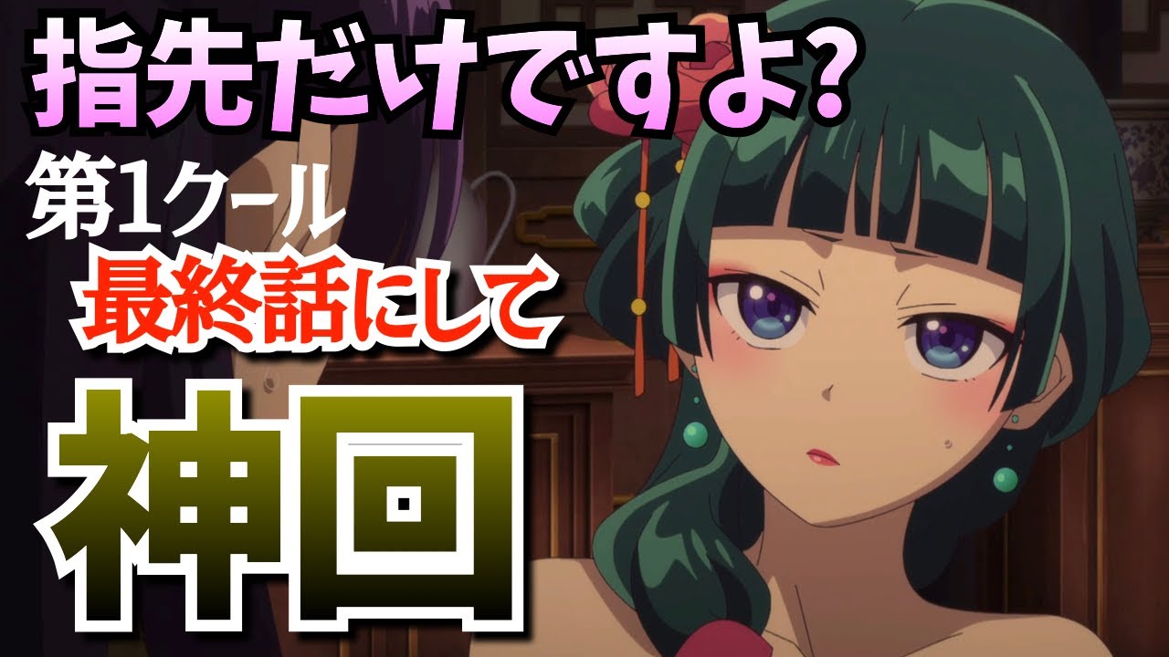 Final Episode of the First Season] The amazing episode where