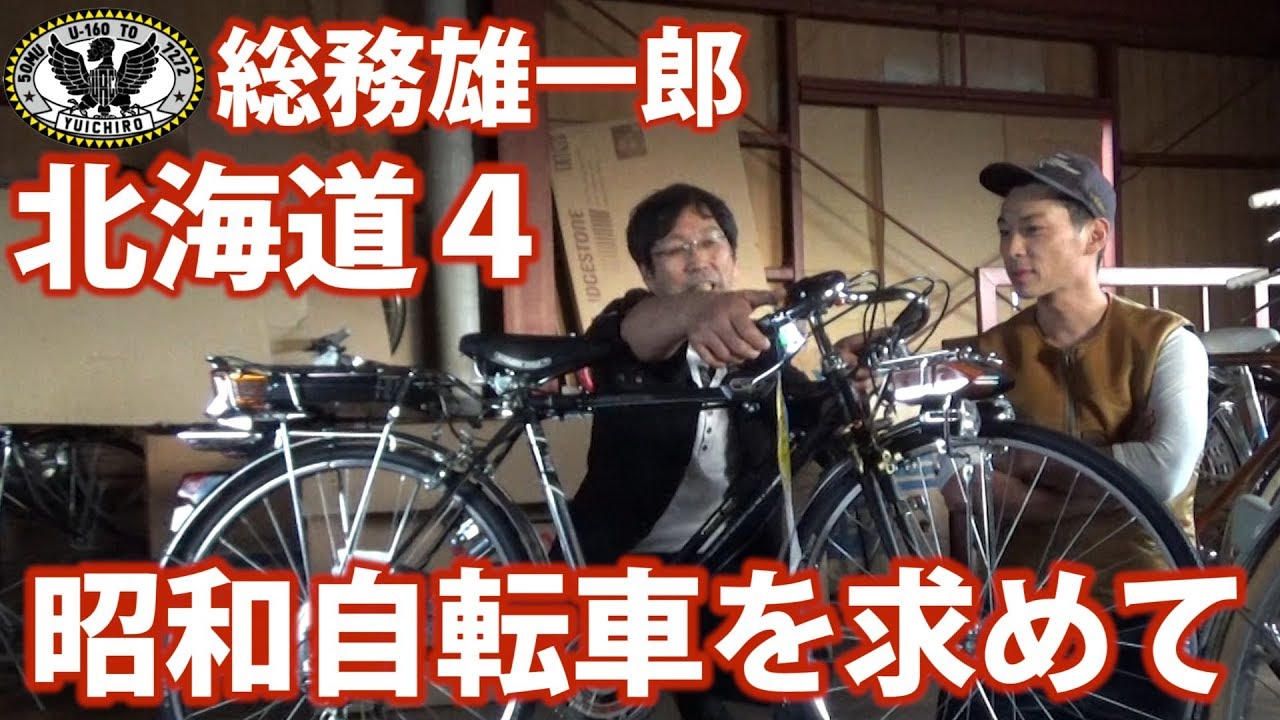 Japanese bicycle culture #4 | Yuichiro goes to Hokkaido in search