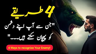 Four Ways to Identify Your Enemy ? | Amazing Quotes in Urdu | Khajistaemira urduquotes hindiquotes