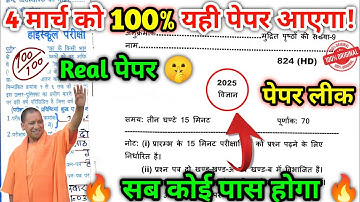 4 मार्च वाला विज्ञान का असली पेपर 2025/science paper 10th class 2025/ems with anurag sir/gyanoday ke