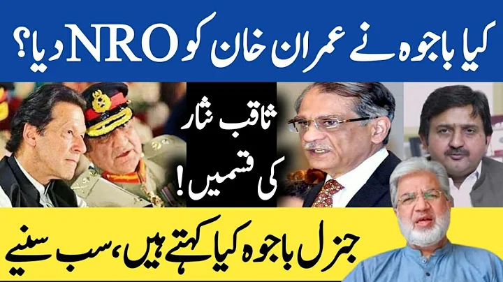 Did General Bajwa give NRO to Imran Khan? | #Ansar...