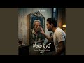 كبرنا فجأة حالتي