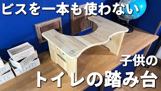 トイレの踏み台