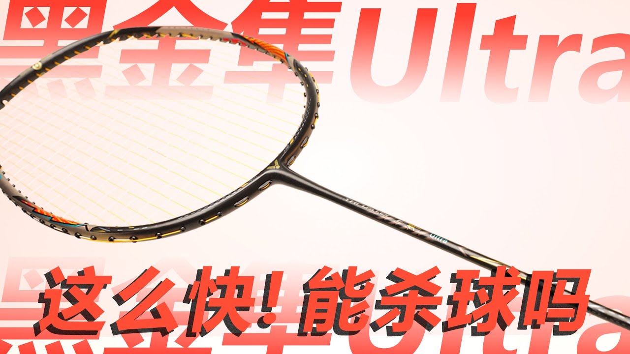 【深度体验】真没重杀啊？隼Ultra的进攻在哪里 | 黑金隼Ultra