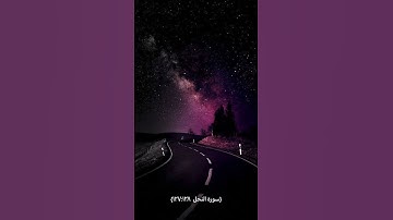سورة النحل #قرآن #الآيات