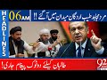 Tayyip Erdogan Message to Taliban |  Headlines | 06:00 AM | 20 July 2021 | 92NewsHD