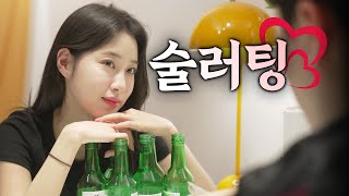 Wanna have a drink at my place? [ EP.18 Next door Neighbor]