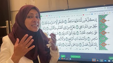 تجويد واتقان وتعليم سورة الطارق مع ام نبيل