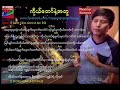  karaoke myanmar gospel song march 5 2021 by htun kyaw