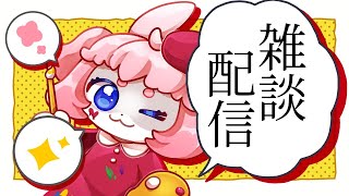 【 #vtuber 】VRCで遊ぶ！【 #雑談 】