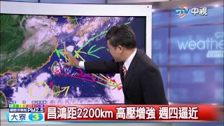 【中視新聞】蓮花距台340km 未來偏北變數多 20150706