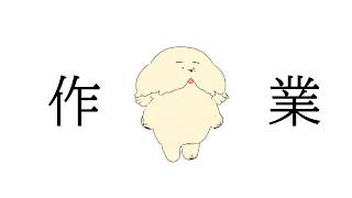 さぎょうがやばい【Vtuber #ぽた犬】