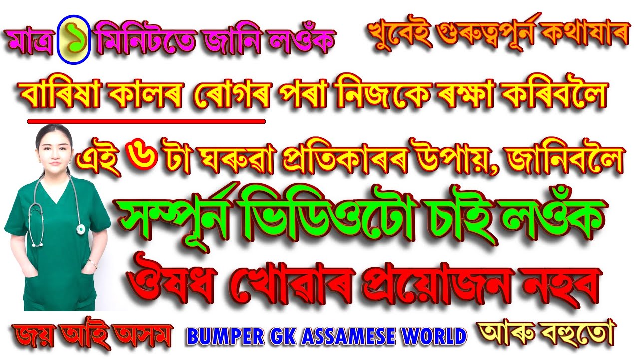 assamese gk world I assam gk for competitive exams I Asomia GK I Assam GK | assam gk important topic