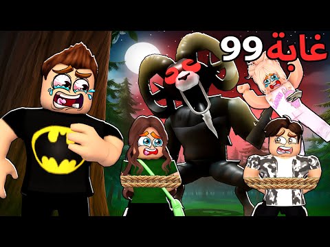 روبلوكس ماب البيوت فيلم الهروب من وحش الكبش في غابة 99 مرعب