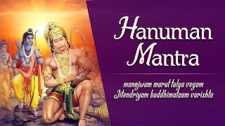 Powerful Hanuman Mantra | Manojavam Marut Tulya Vegam | Hanuman Mantra With lyrics & Meaning