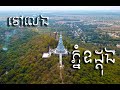 The small trip to Oudong Mountain in Cambodian // ដំណើរកម្សាន្តទៅលេងភ្នុំឧដ្ដុងនៅក្នុងប្រទេសកម្ពុជា